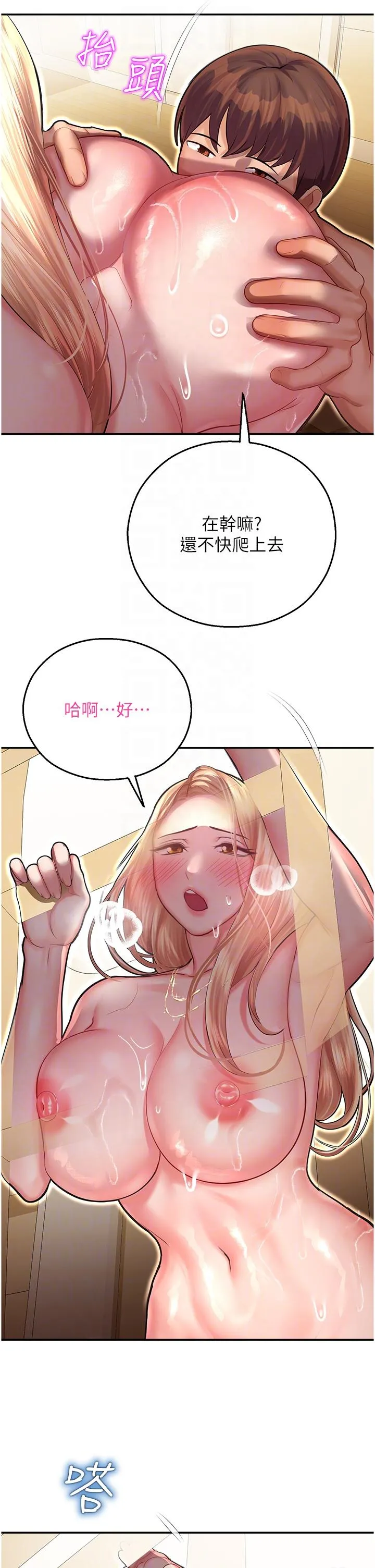 命运湿乐园 - 第14话-用小穴来赎罪 - page 26
