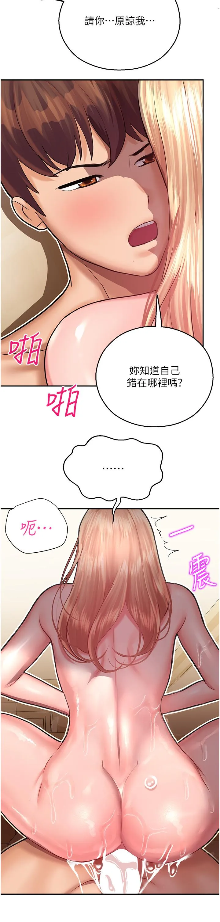 命运湿乐园 - 第14话-用小穴来赎罪 - page 46