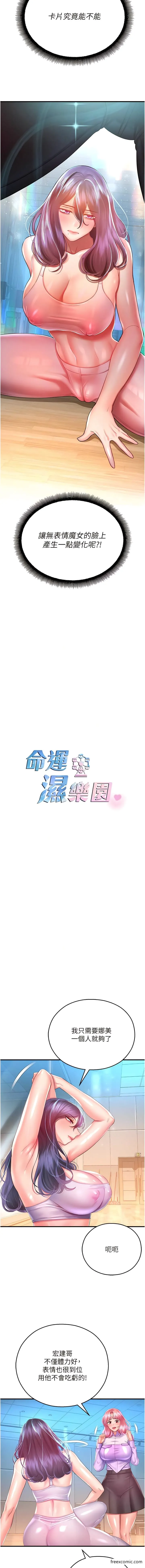 命运湿乐园 - 第26話-讓人慾罷不能的高潮卡 - page 2