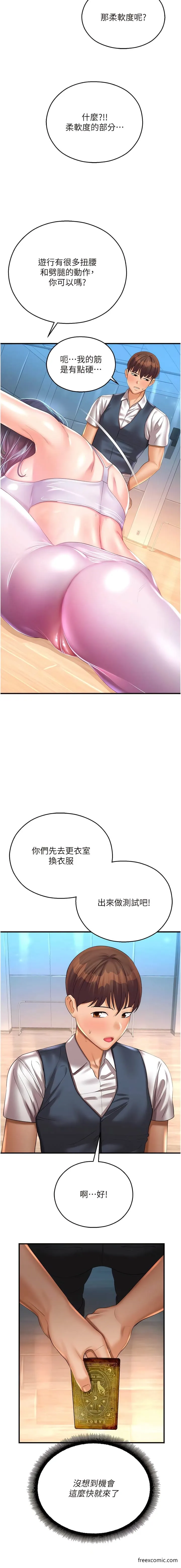命运湿乐园 - 第26話-讓人慾罷不能的高潮卡 - page 3