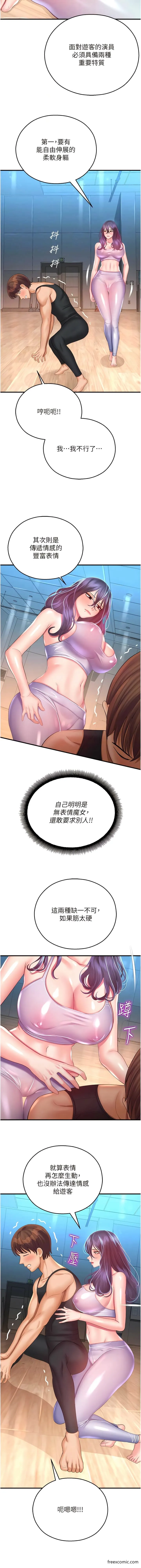 命运湿乐园 - 第26話-讓人慾罷不能的高潮卡 - page 5