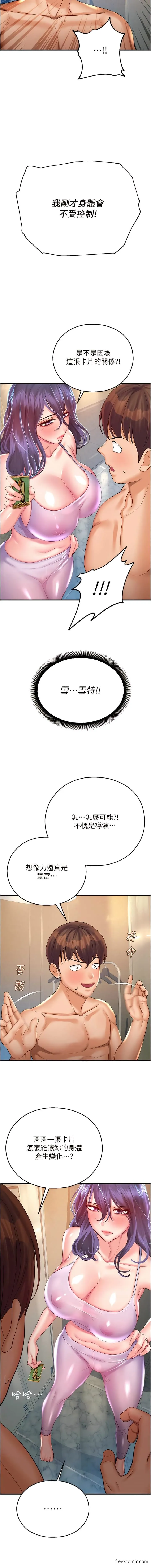 命运湿乐园 - 第26話-讓人慾罷不能的高潮卡 - page 16