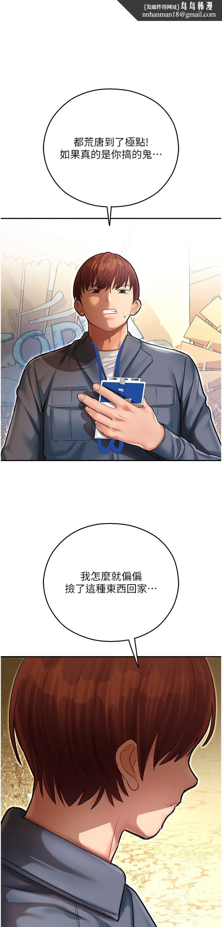 命运湿乐园 - 第9话-我在…勾引你喔 - page 1