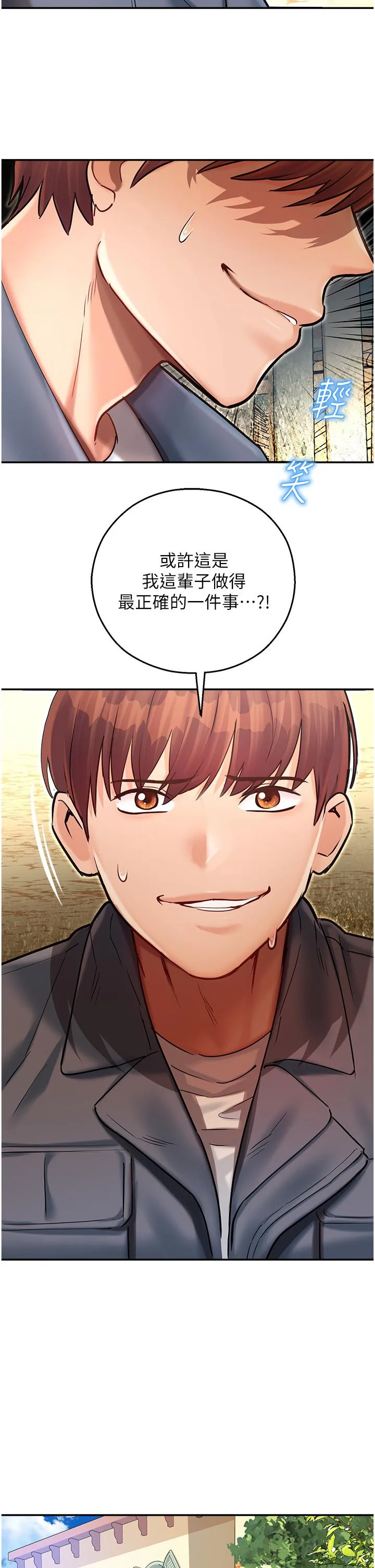 命运湿乐园 - 第9话-我在…勾引你喔 - page 2