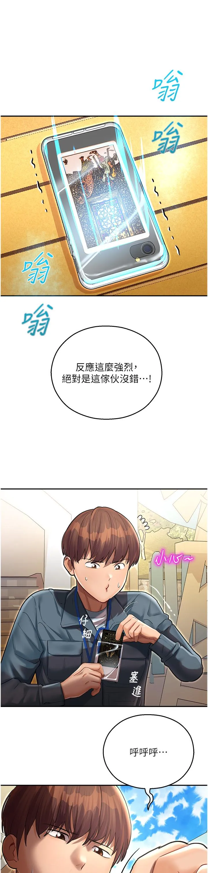 命运湿乐园 - 第9话-我在…勾引你喔 - page 5