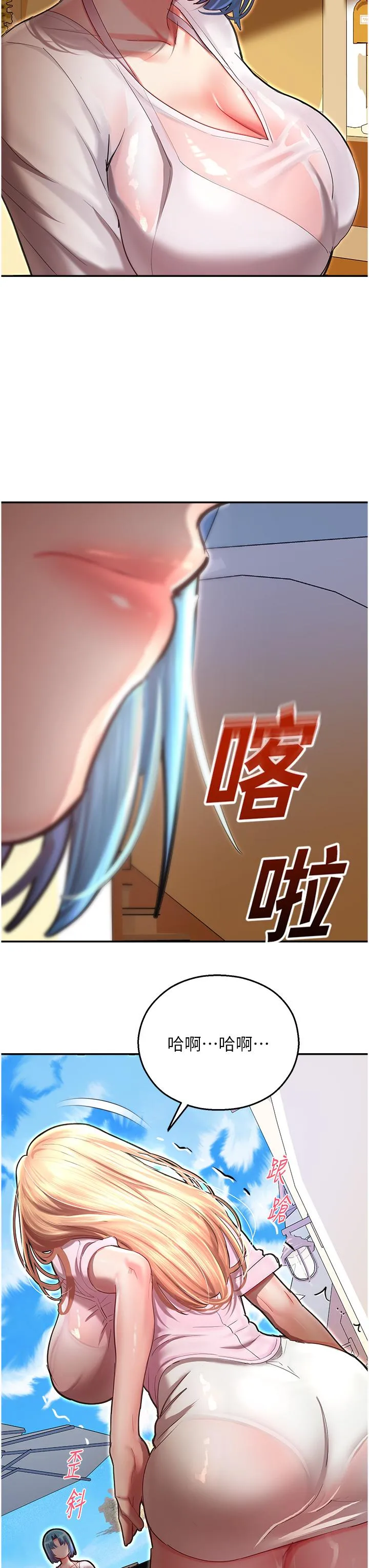 命运湿乐园 - 第9话-我在…勾引你喔 - page 7