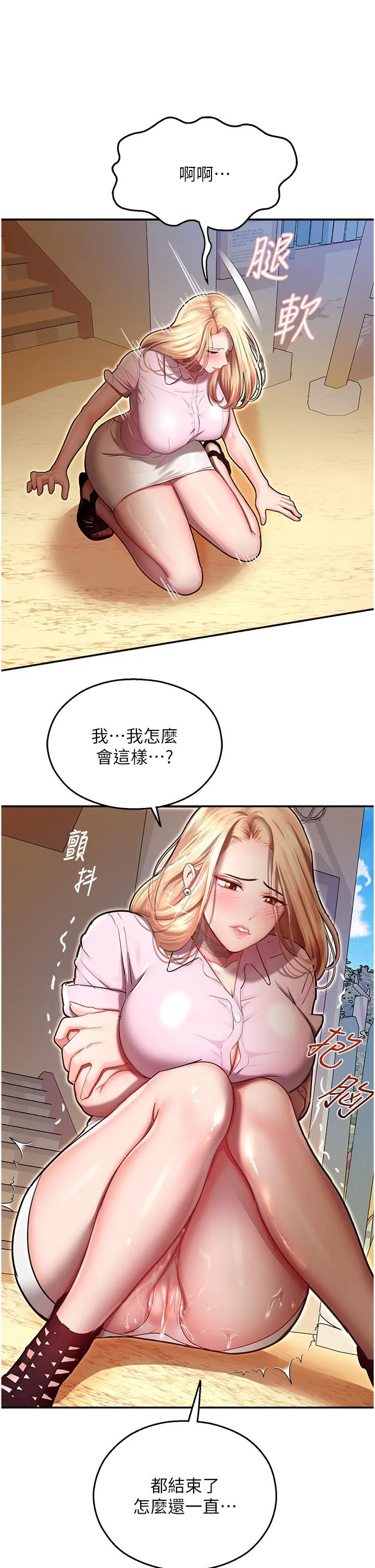 命运湿乐园 - 第9话-我在…勾引你喔 - page 9