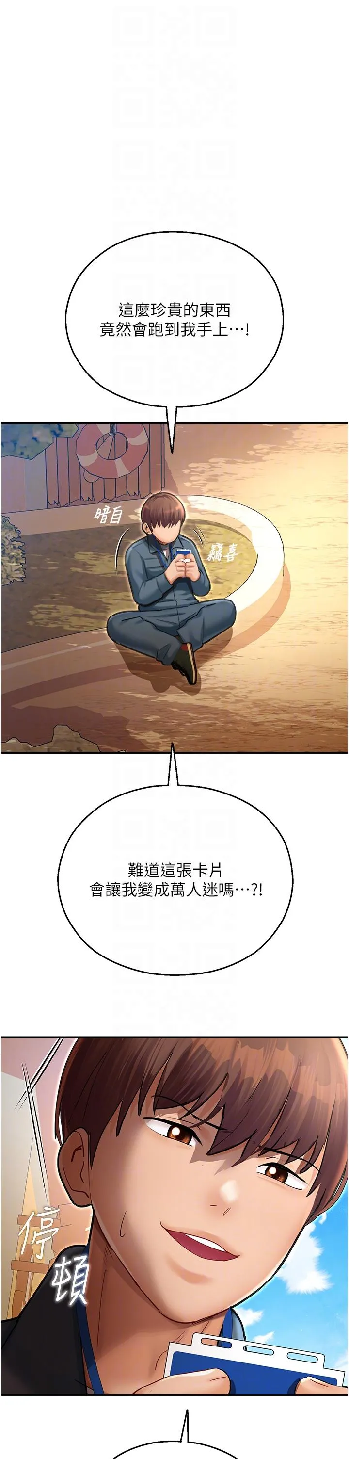 命运湿乐园 - 第9话-我在…勾引你喔 - page 14