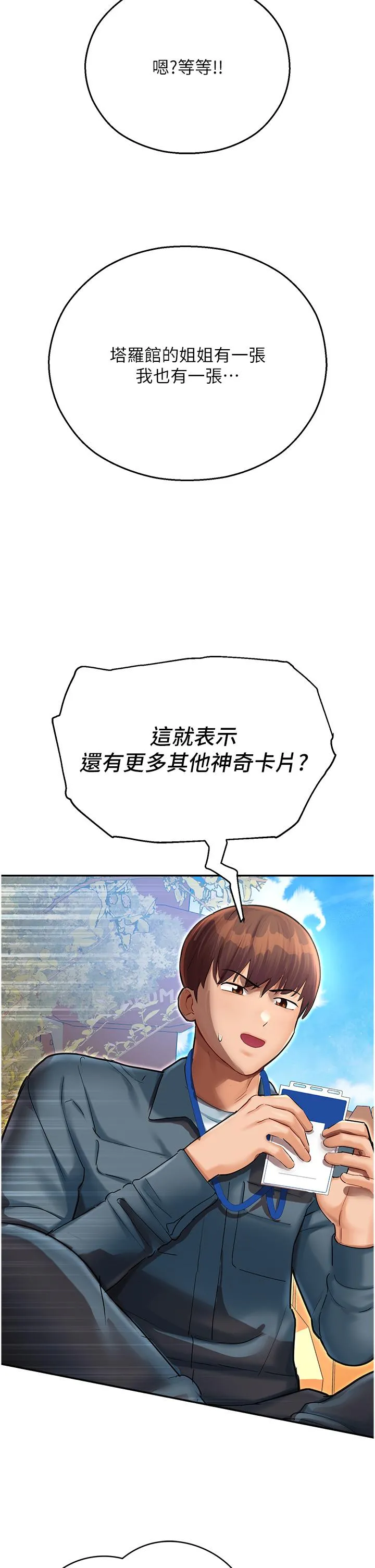 命运湿乐园 - 第9话-我在…勾引你喔 - page 15