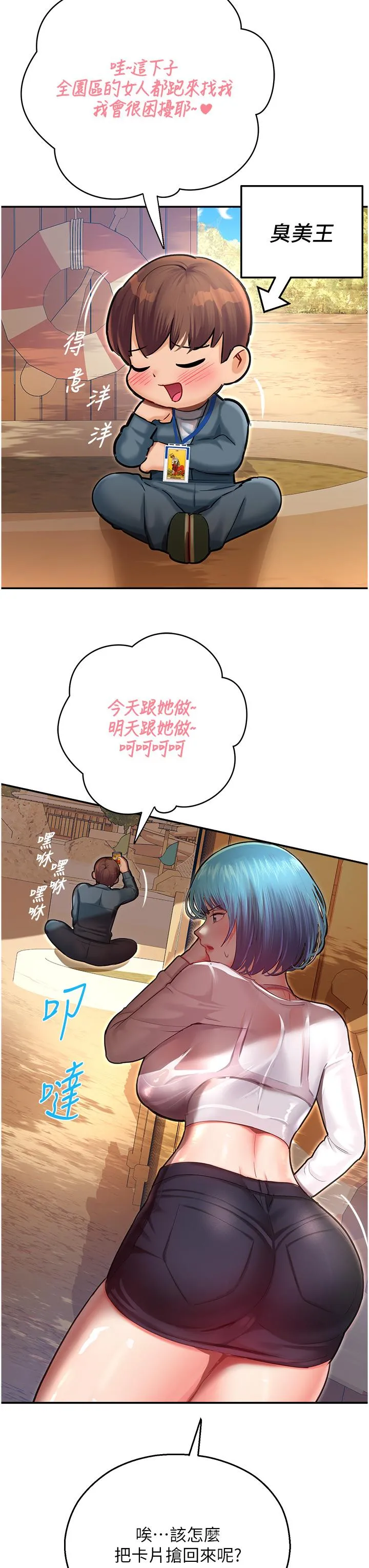 命运湿乐园 - 第9话-我在…勾引你喔 - page 16