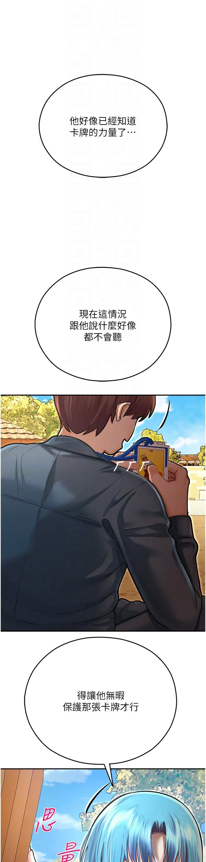 命运湿乐园 - 第9话-我在…勾引你喔 - page 18