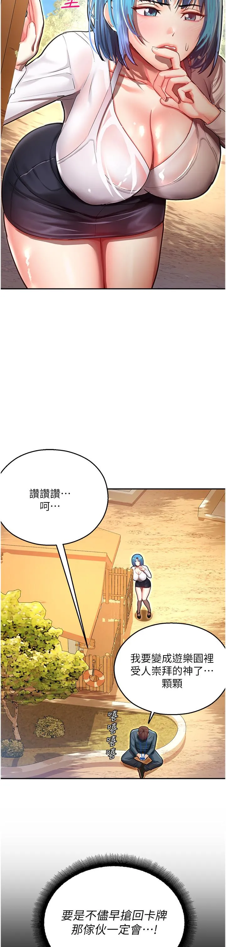 命运湿乐园 - 第9话-我在…勾引你喔 - page 19