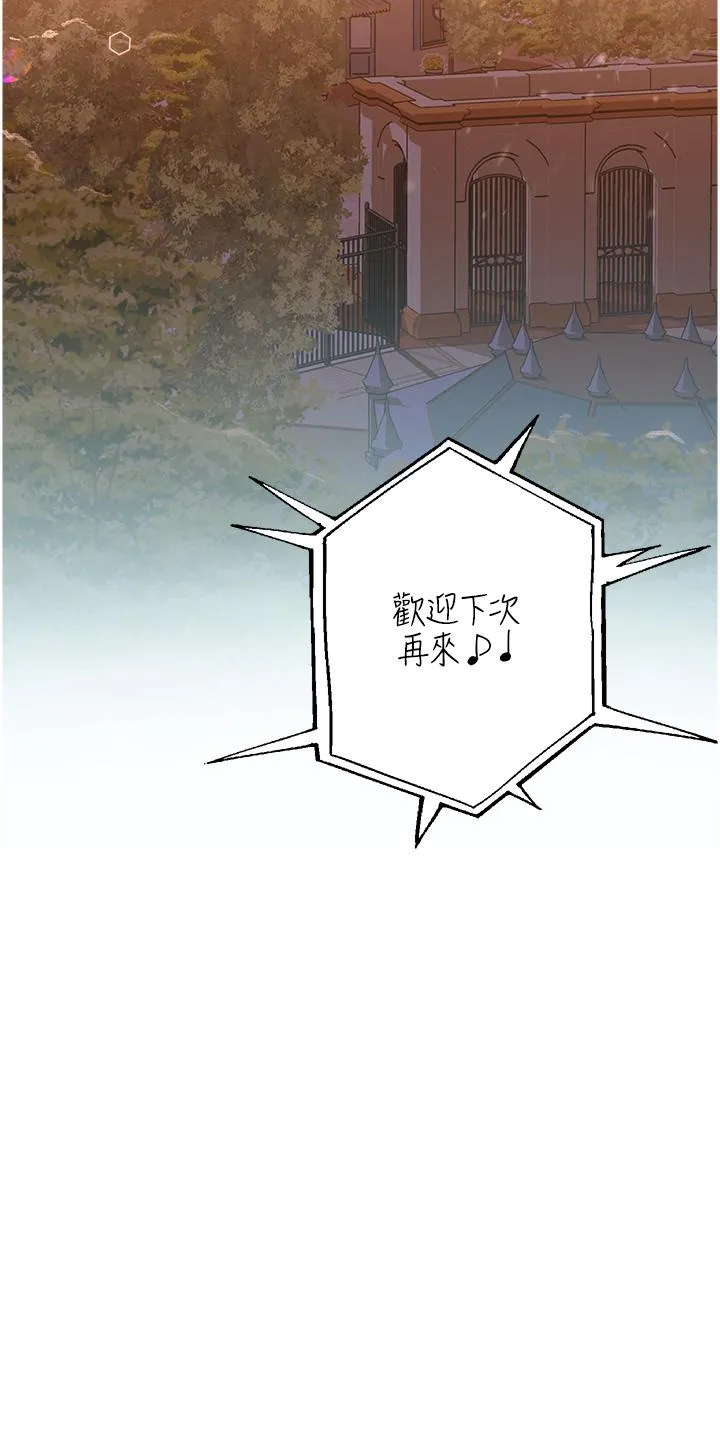 命运湿乐园 - 第9话-我在…勾引你喔 - page 21
