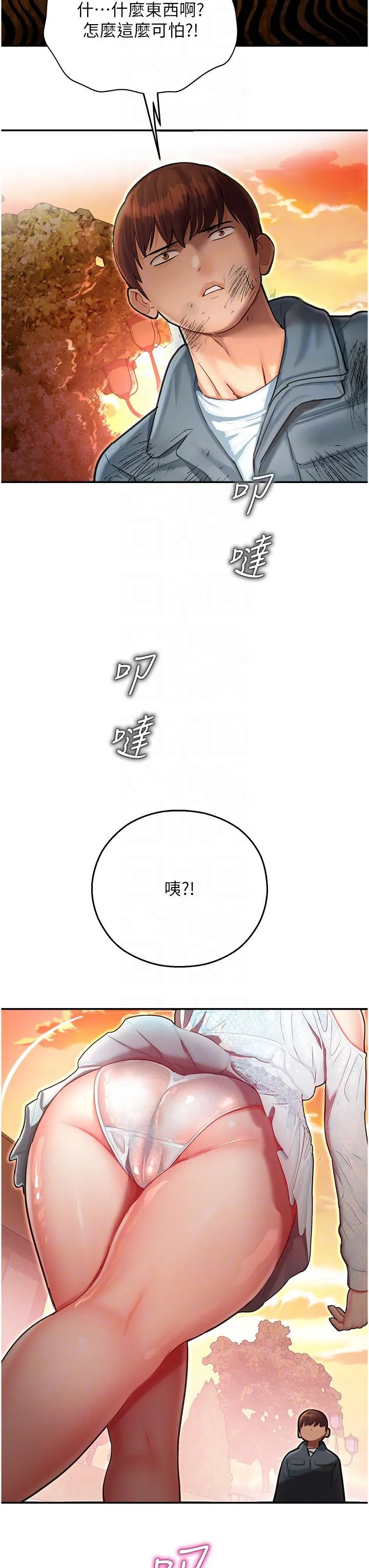 命运湿乐园 - 第9话-我在…勾引你喔 - page 24