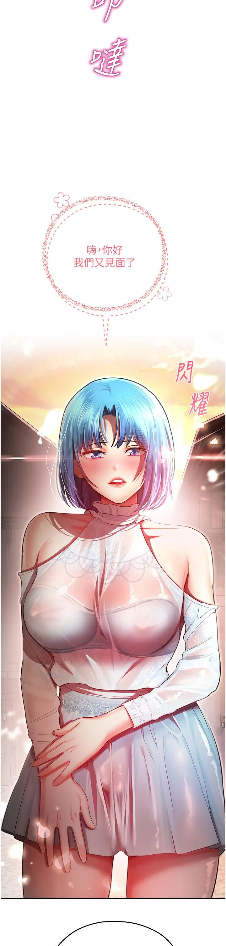 命运湿乐园 - 第9话-我在…勾引你喔 - page 25