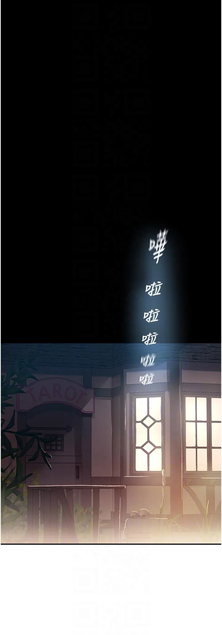 命运湿乐园 - 第9话-我在…勾引你喔 - page 30