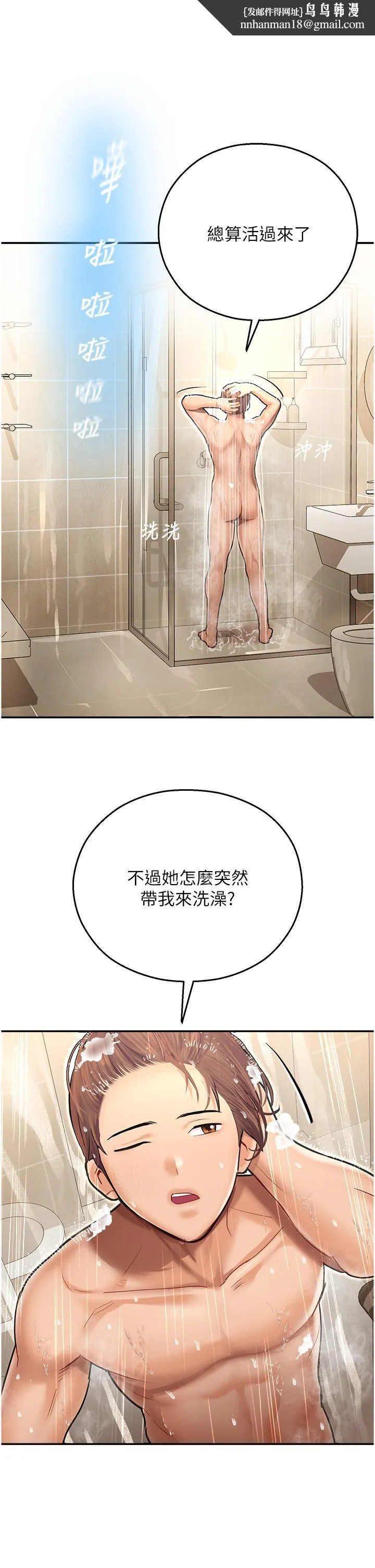 命运湿乐园 - 第9话-我在…勾引你喔 - page 31