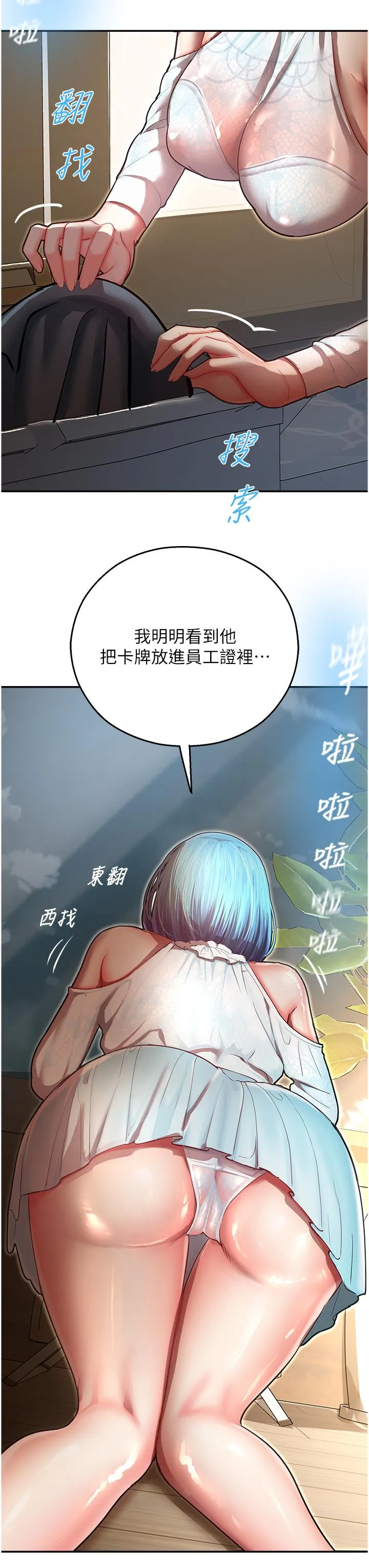 命运湿乐园 - 第9话-我在…勾引你喔 - page 33