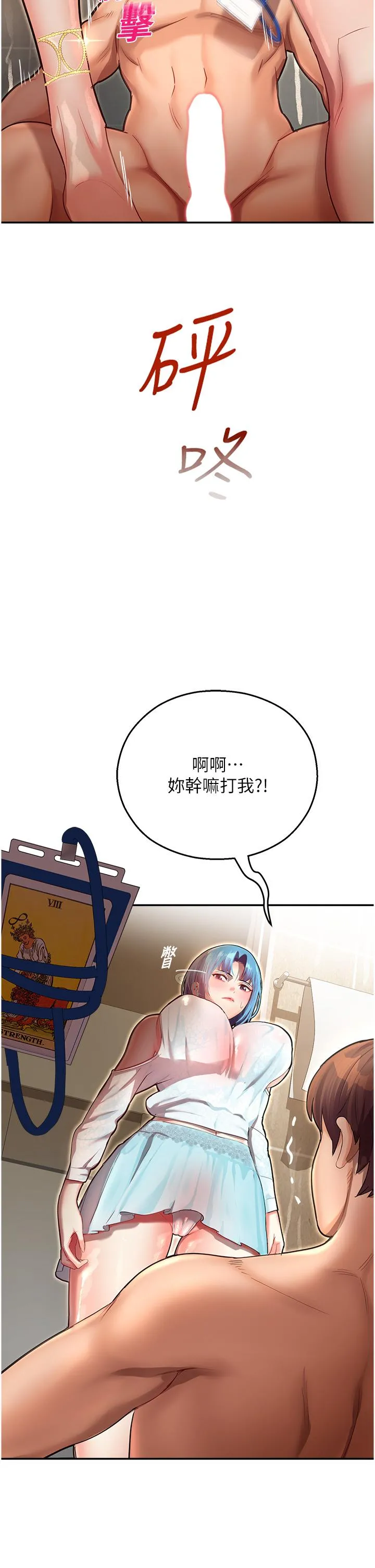 命运湿乐园 - 第9话-我在…勾引你喔 - page 44