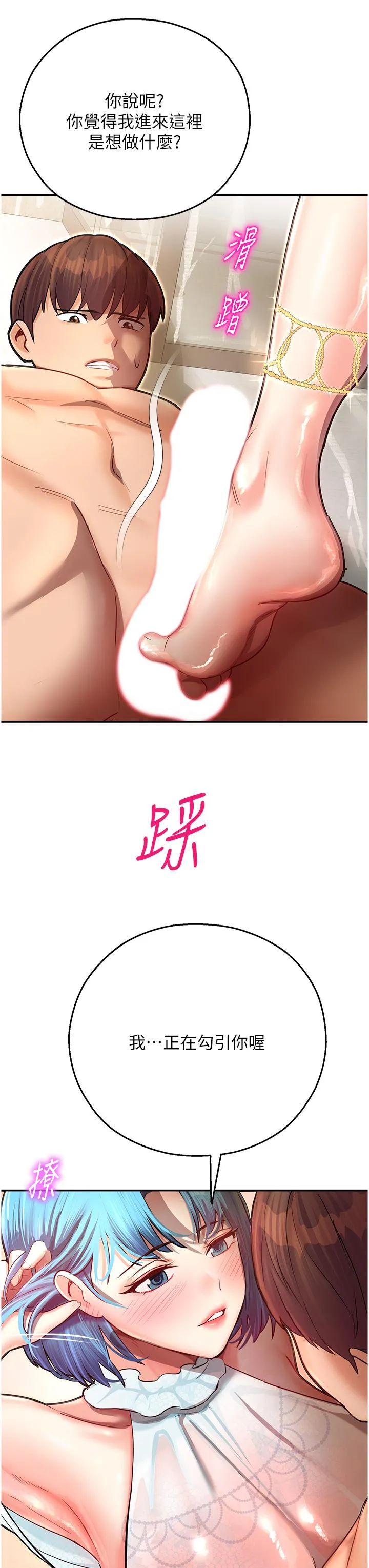 命运湿乐园 - 第9话-我在…勾引你喔 - page 45