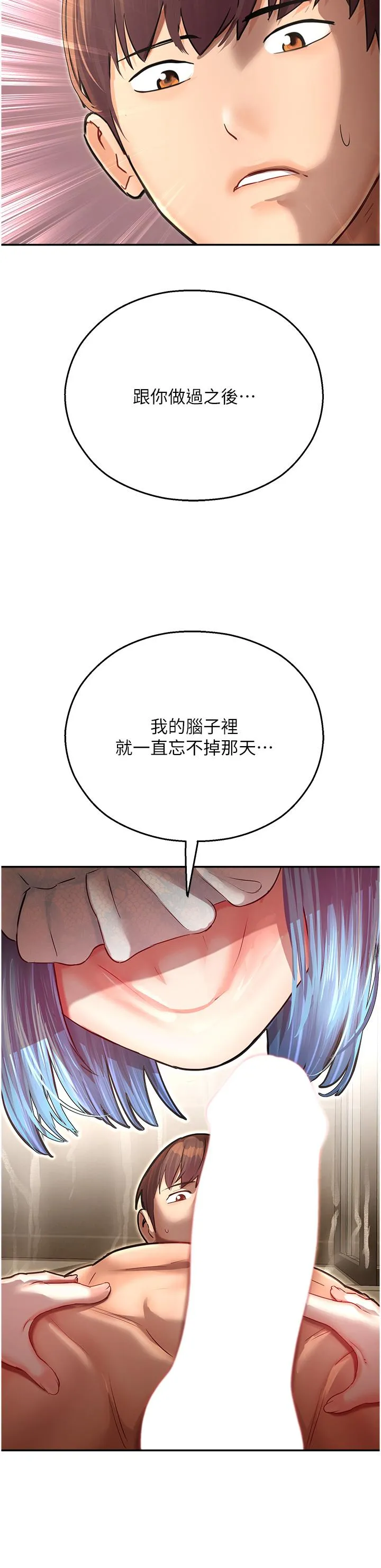 命运湿乐园 - 第9话-我在…勾引你喔 - page 50