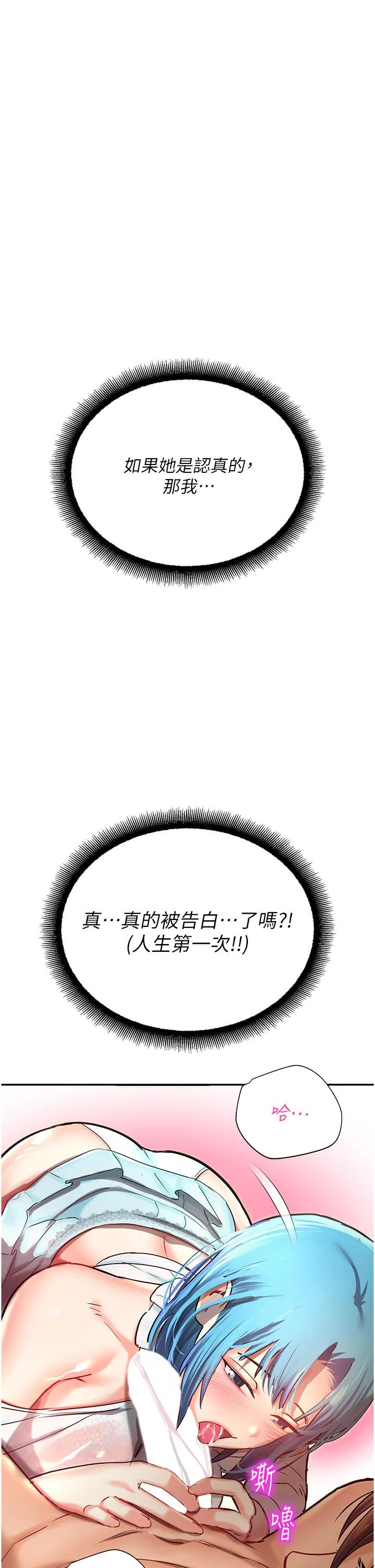 命运湿乐园 - 第9话-我在…勾引你喔 - page 55