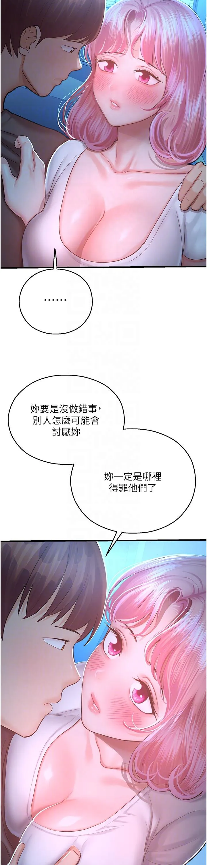 命运湿乐园 - 第18话-被染指的处女鲍 - page 10