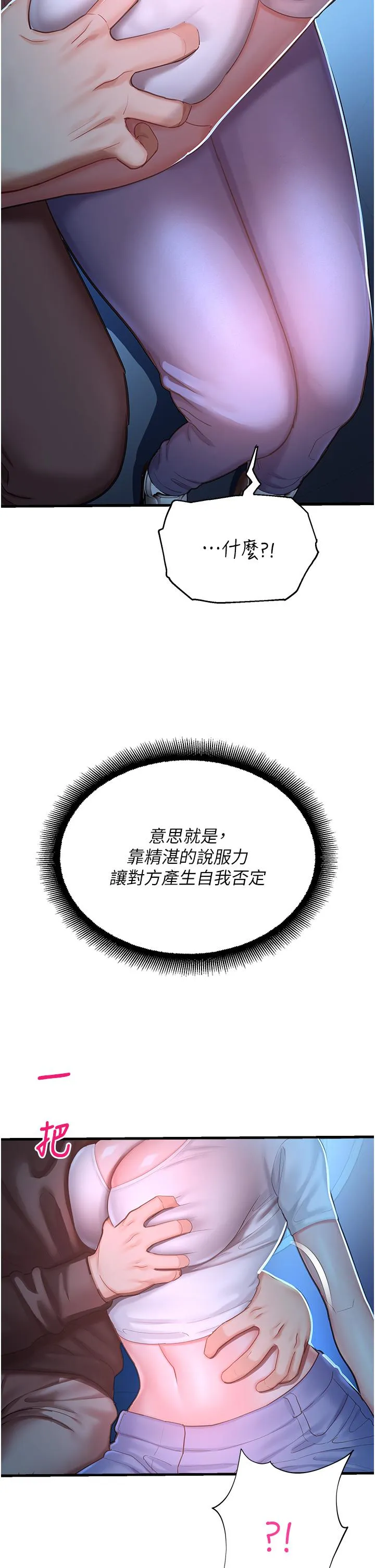 命运湿乐园 - 第18话-被染指的处女鲍 - page 11
