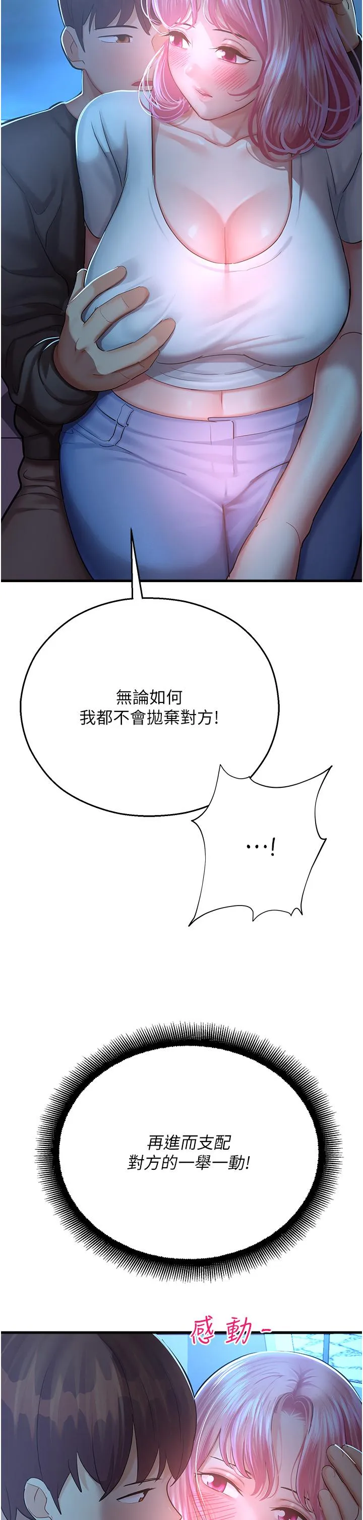 命运湿乐园 - 第18话-被染指的处女鲍 - page 16
