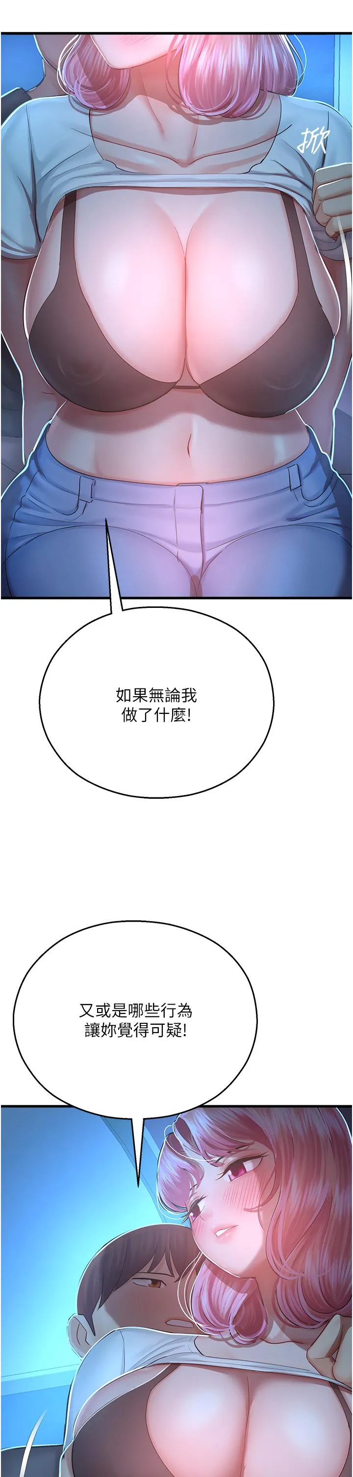 命运湿乐园 - 第18话-被染指的处女鲍 - page 19