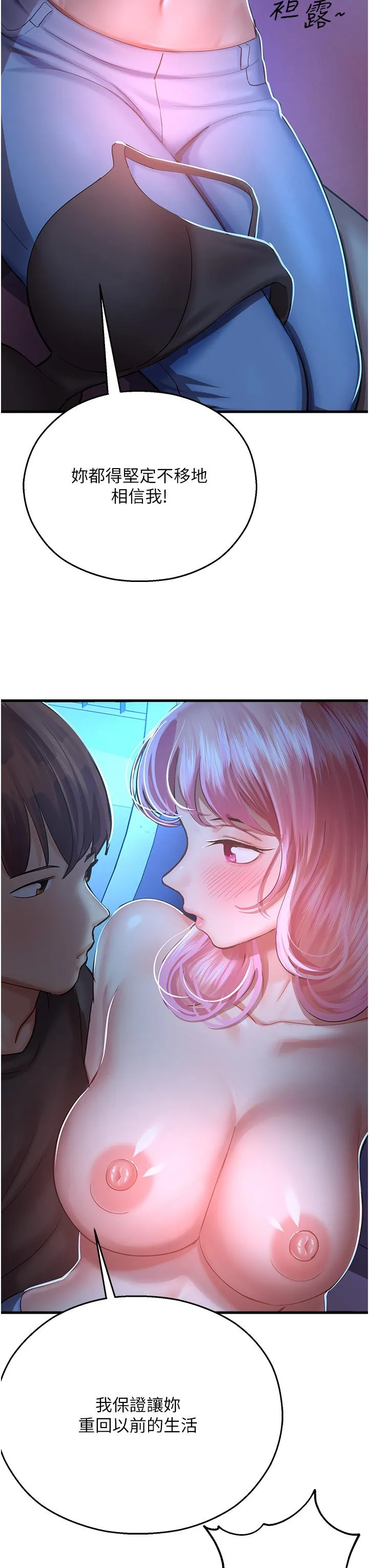 命运湿乐园 - 第18话-被染指的处女鲍 - page 21