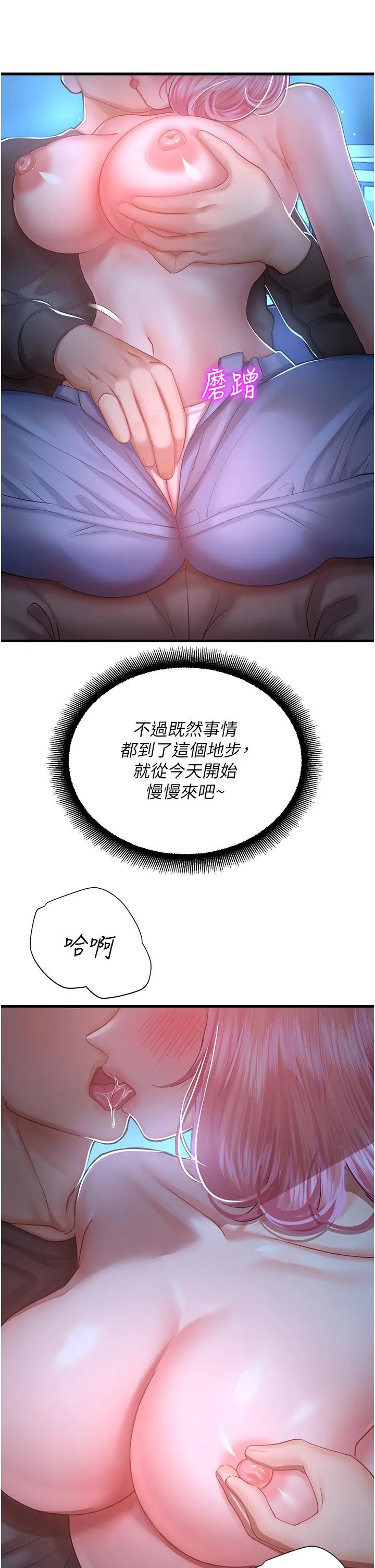 命运湿乐园 - 第18话-被染指的处女鲍 - page 25