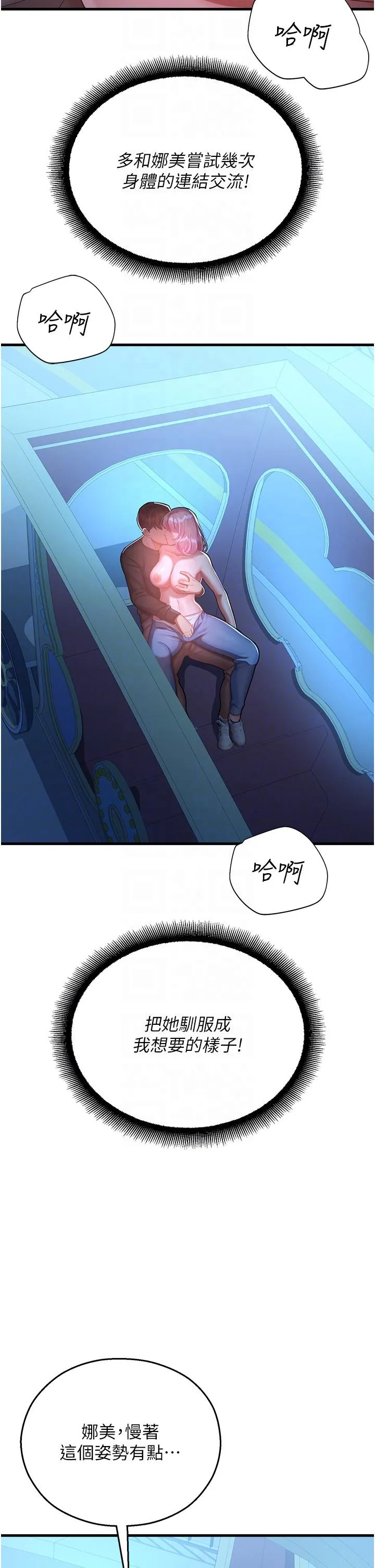 命运湿乐园 - 第18话-被染指的处女鲍 - page 26
