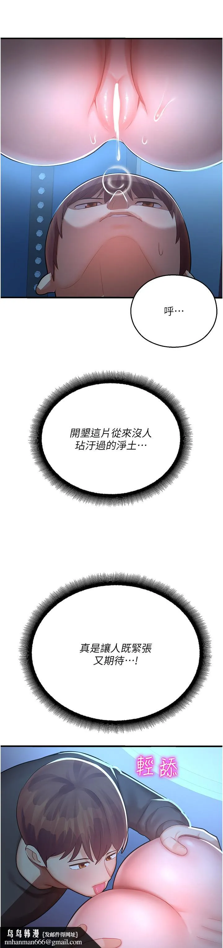 命运湿乐园 - 第18话-被染指的处女鲍 - page 33