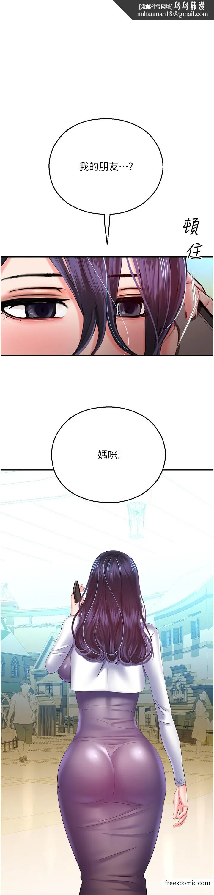 命运湿乐园 - 第29話-令人小鹿亂撞的摸頭殺 - page 1