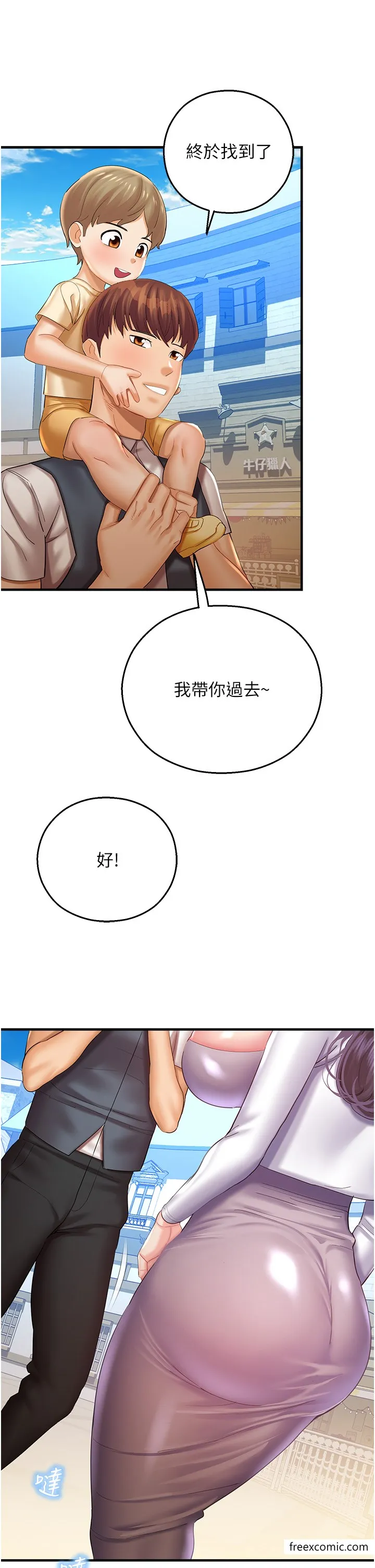 命运湿乐园 - 第29話-令人小鹿亂撞的摸頭殺 - page 7