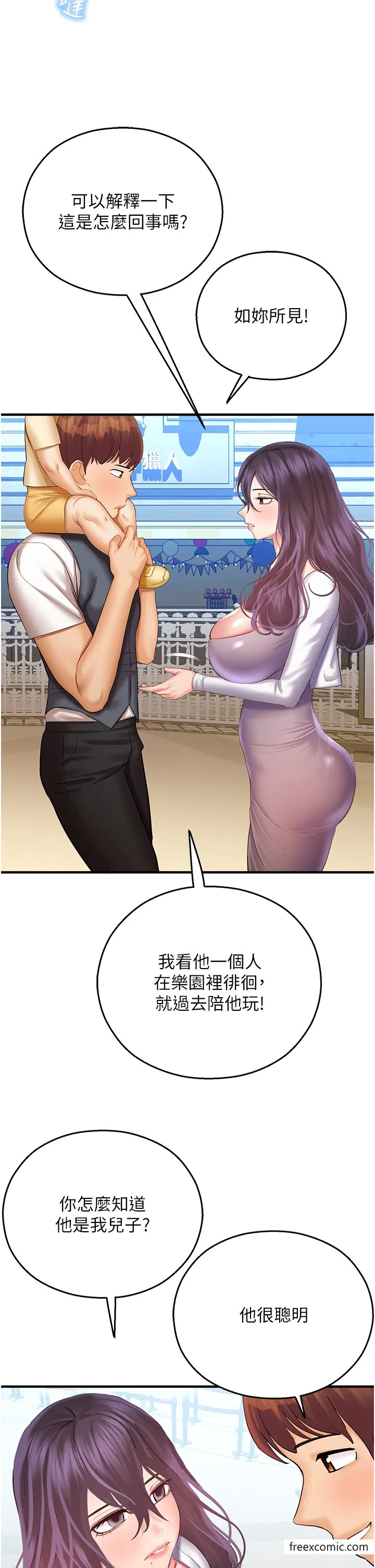 命运湿乐园 - 第29話-令人小鹿亂撞的摸頭殺 - page 8