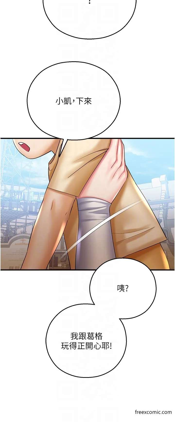 命运湿乐园 - 第29話-令人小鹿亂撞的摸頭殺 - page 10