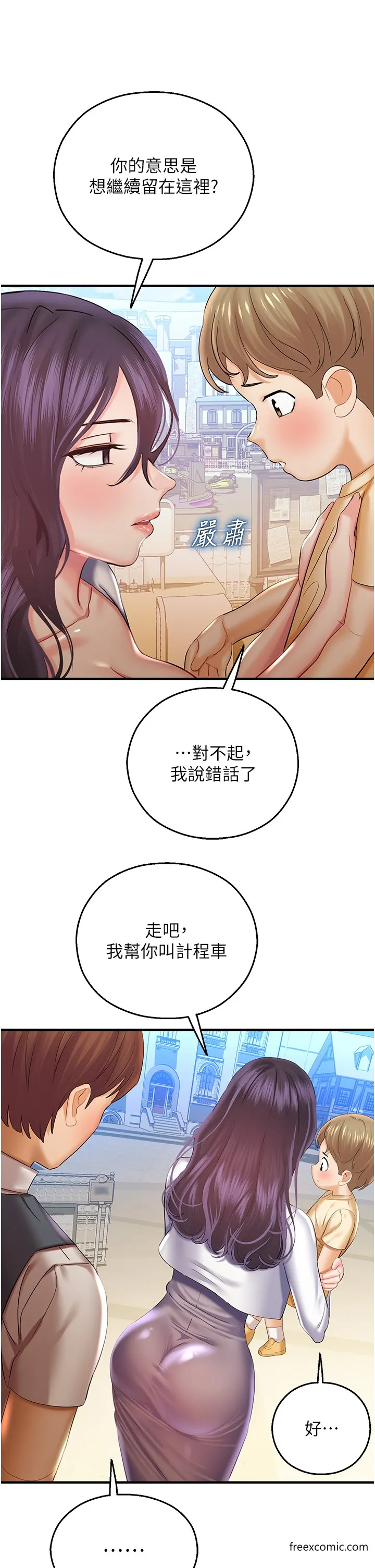 命运湿乐园 - 第29話-令人小鹿亂撞的摸頭殺 - page 11