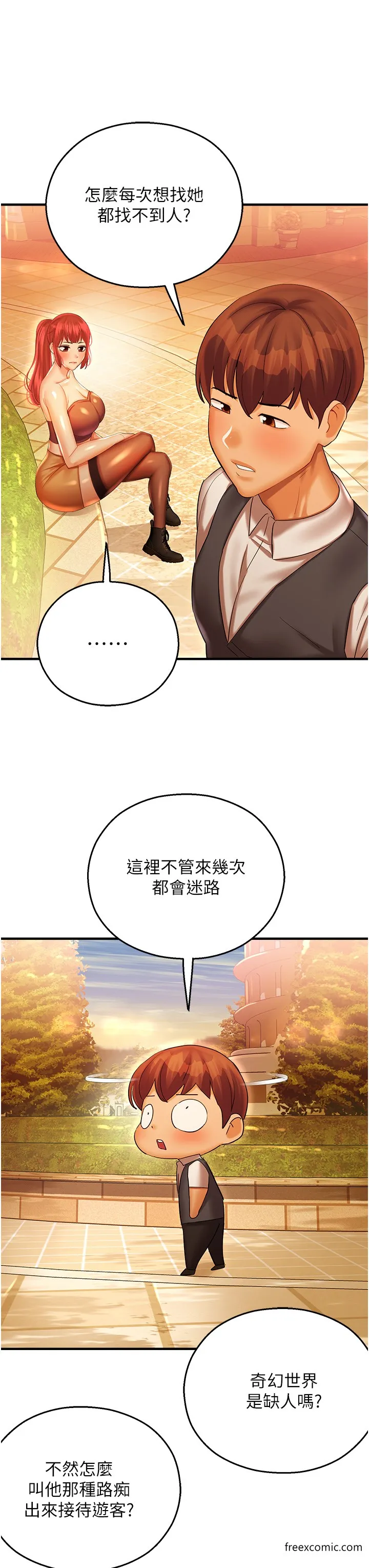 命运湿乐园 - 第29話-令人小鹿亂撞的摸頭殺 - page 17