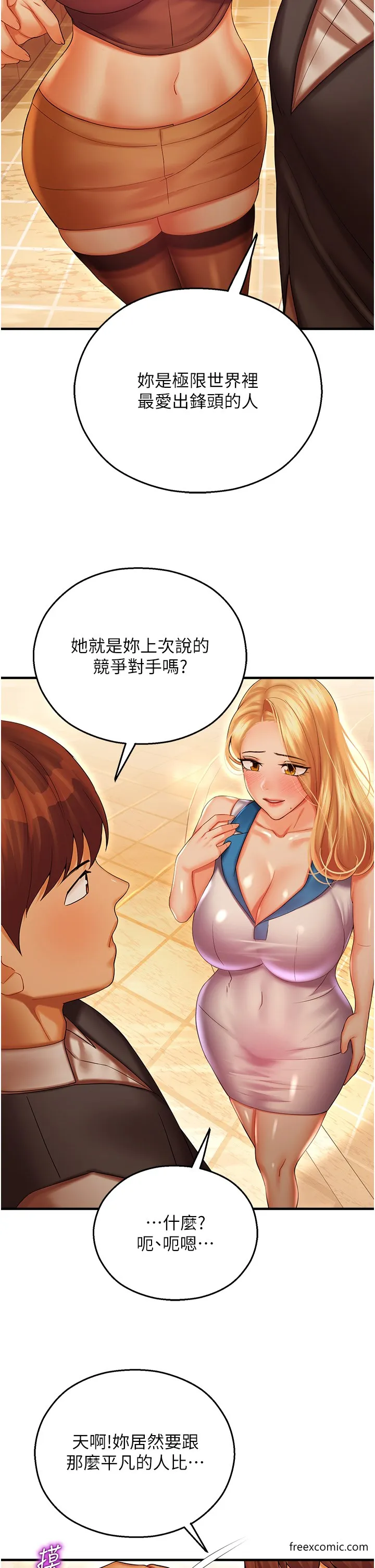命运湿乐园 - 第29話-令人小鹿亂撞的摸頭殺 - page 33