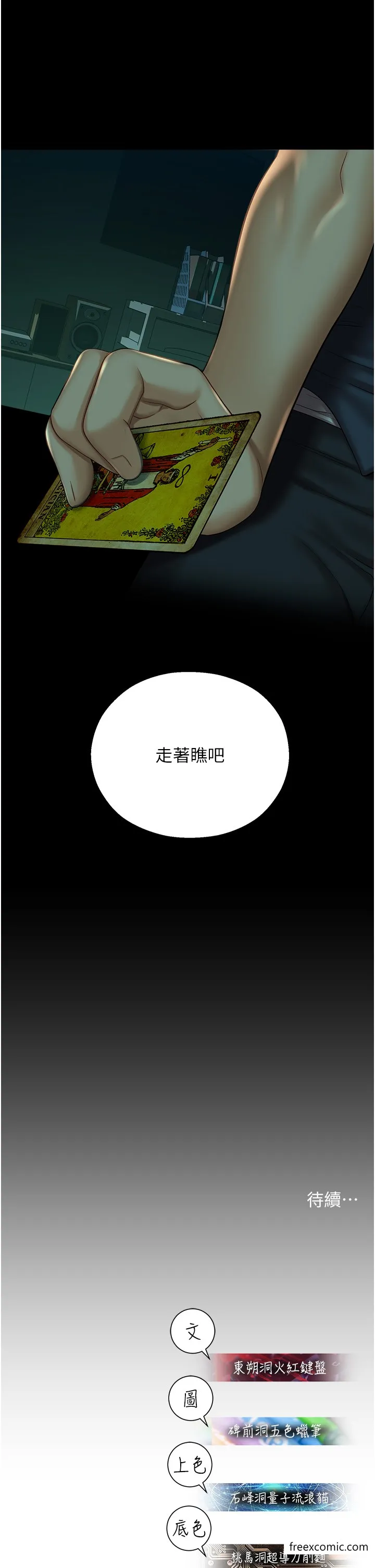 命运湿乐园 - 第29話-令人小鹿亂撞的摸頭殺 - page 52