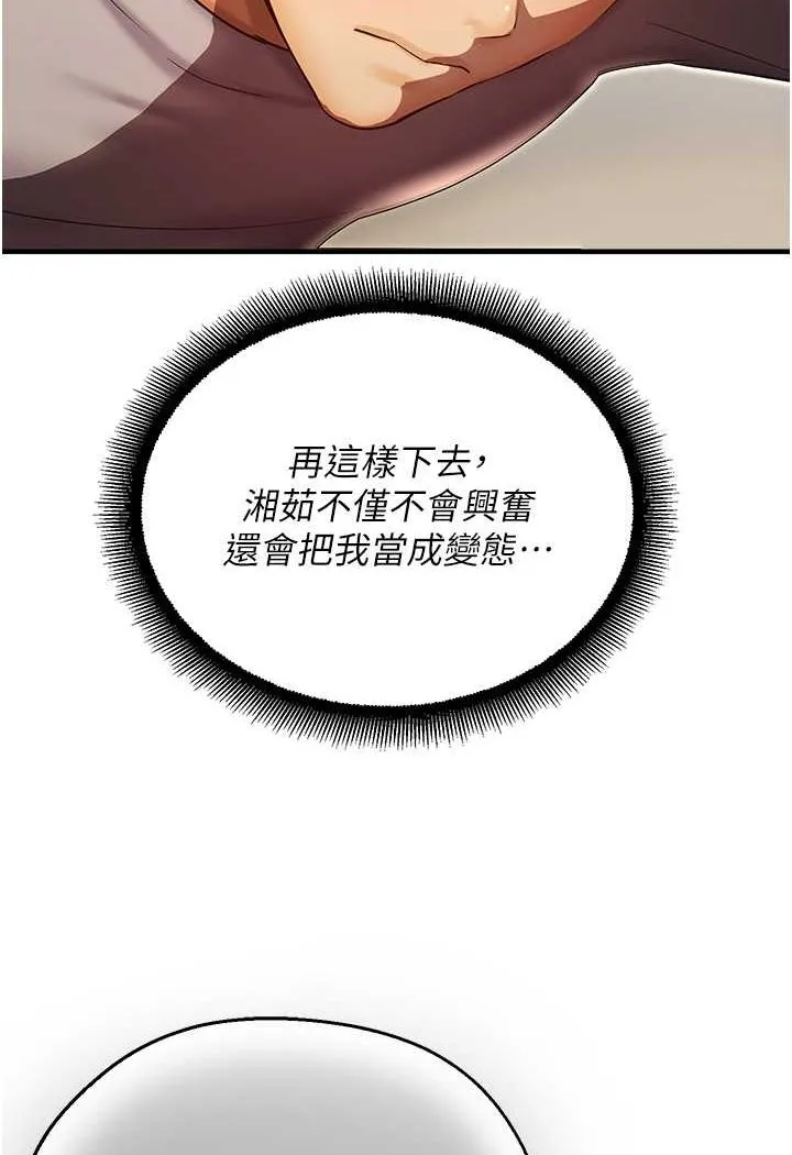 命运湿乐园 - 第41話-遲了一年的告白 - page 9