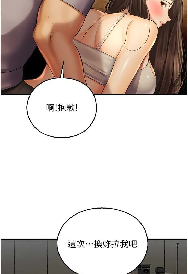 命运湿乐园 - 第41話-遲了一年的告白 - page 21
