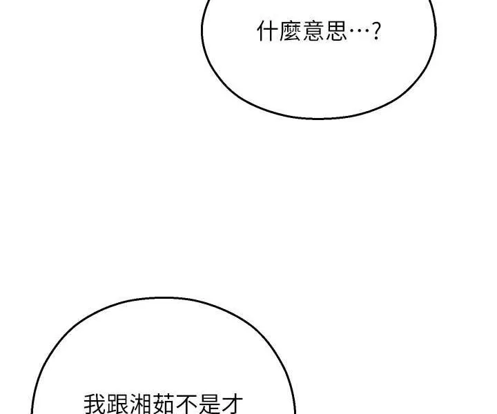 命运湿乐园 - 第41話-遲了一年的告白 - page 29