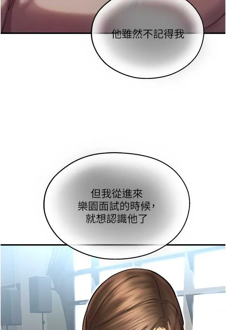 命运湿乐园 - 第41話-遲了一年的告白 - page 31