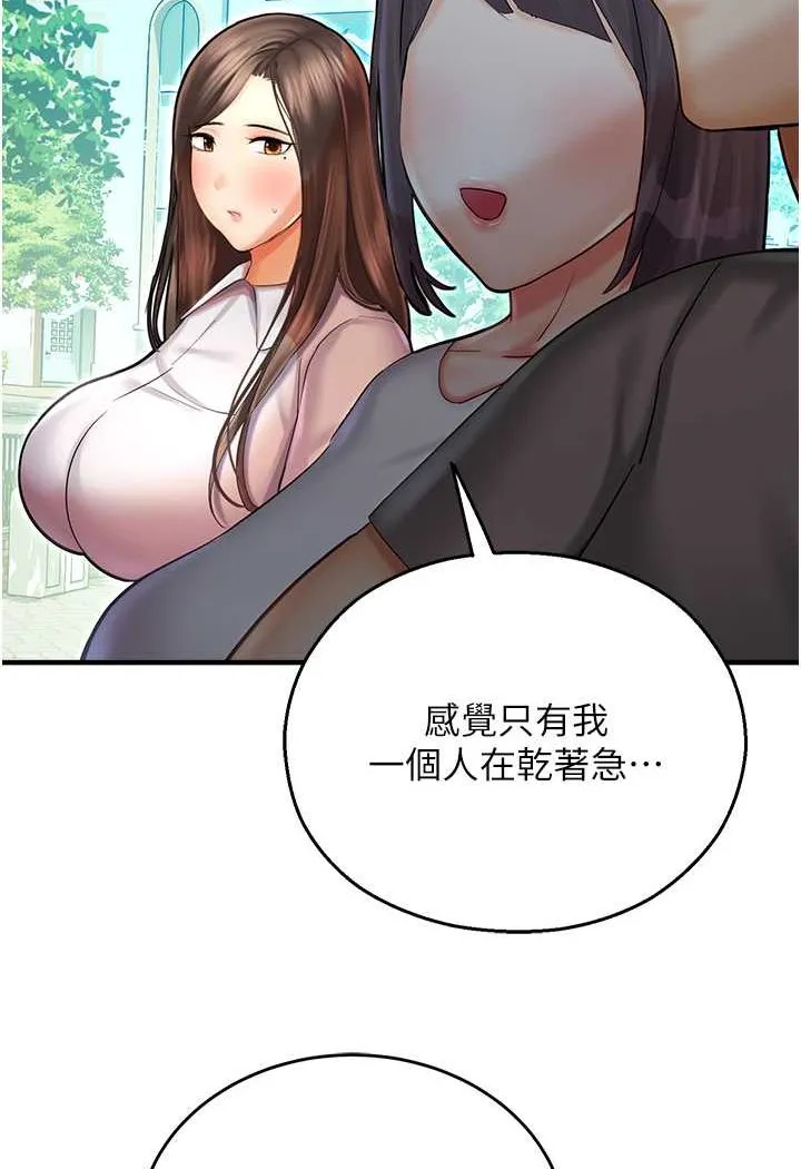 命运湿乐园 - 第41話-遲了一年的告白 - page 40