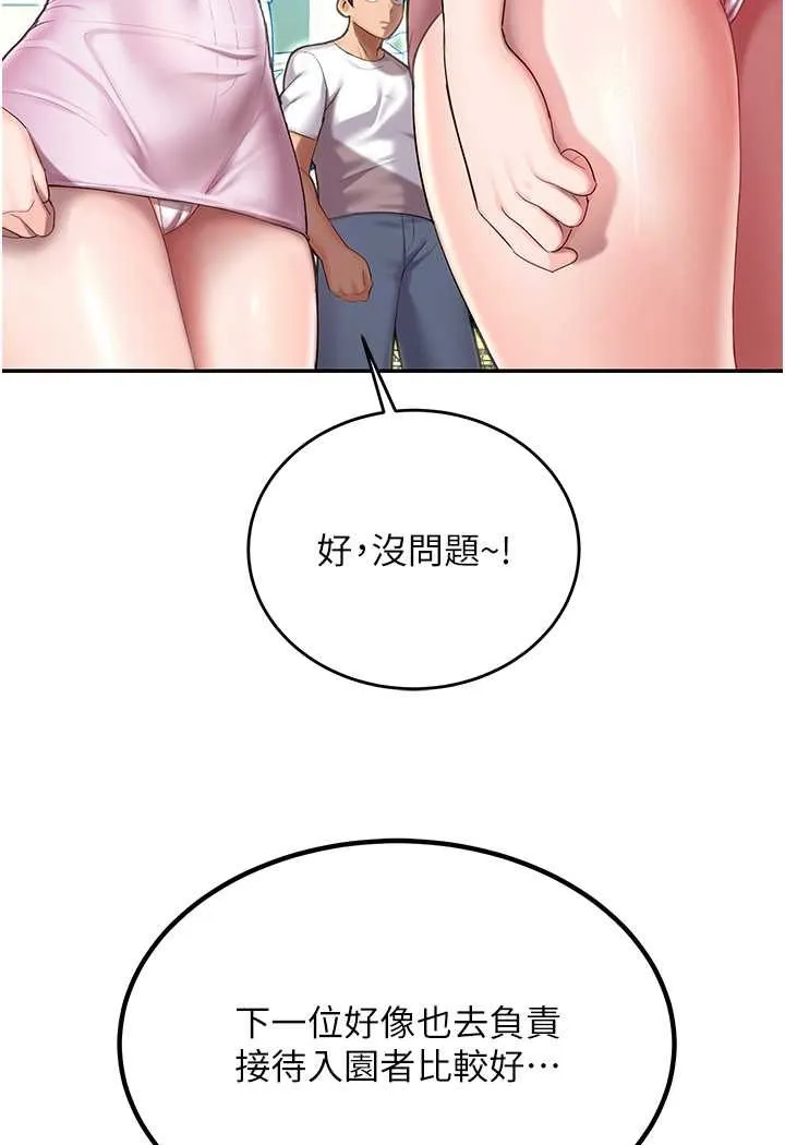 命运湿乐园 - 第41話-遲了一年的告白 - page 42
