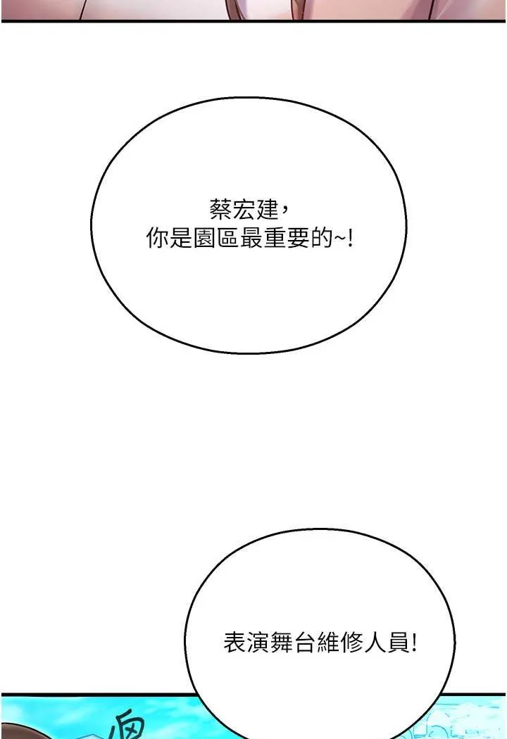 命运湿乐园 - 第41話-遲了一年的告白 - page 50