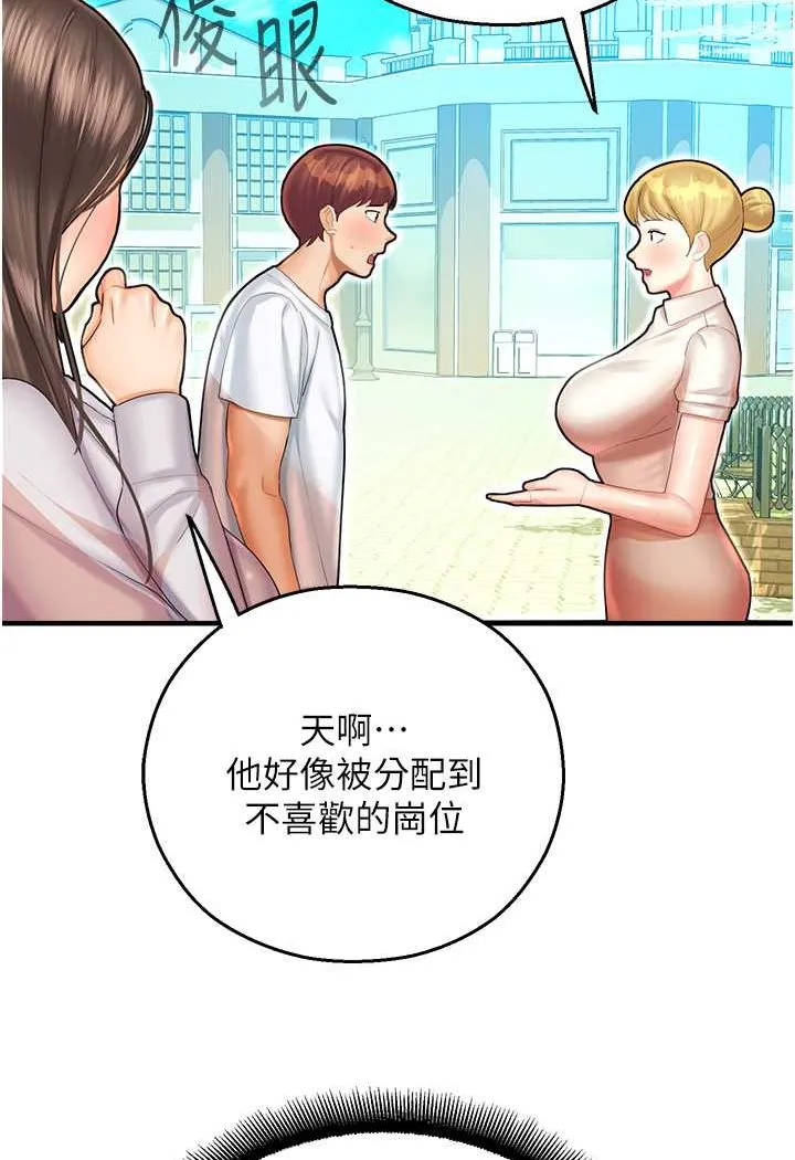 命运湿乐园 - 第41話-遲了一年的告白 - page 51